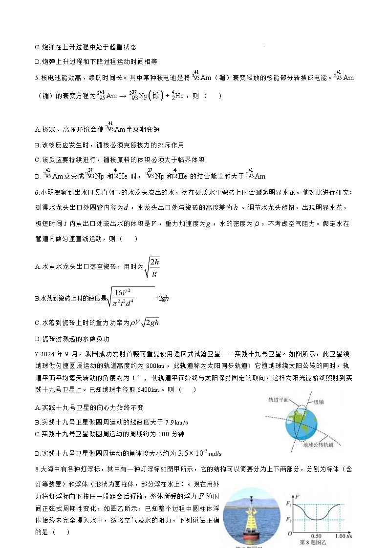 【浙江卷】浙江省稽阳联谊学校2024-2025学年高三上学期11月联考（11.20-11.22）物理试题卷+答案第3页