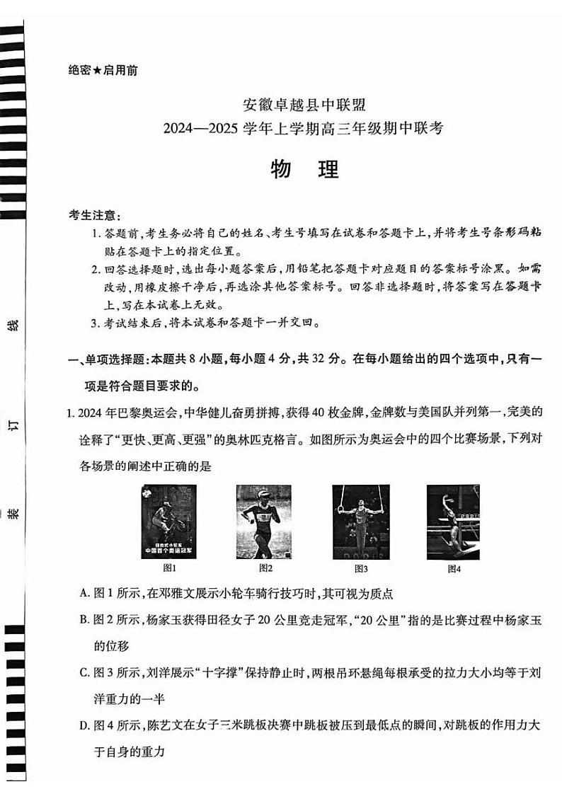 【安徽卷】安徽省天一大联考安徽卓越县中联盟2024-2025学年度高三(上)期中考试联考（11.14-11.15）物理试卷01
