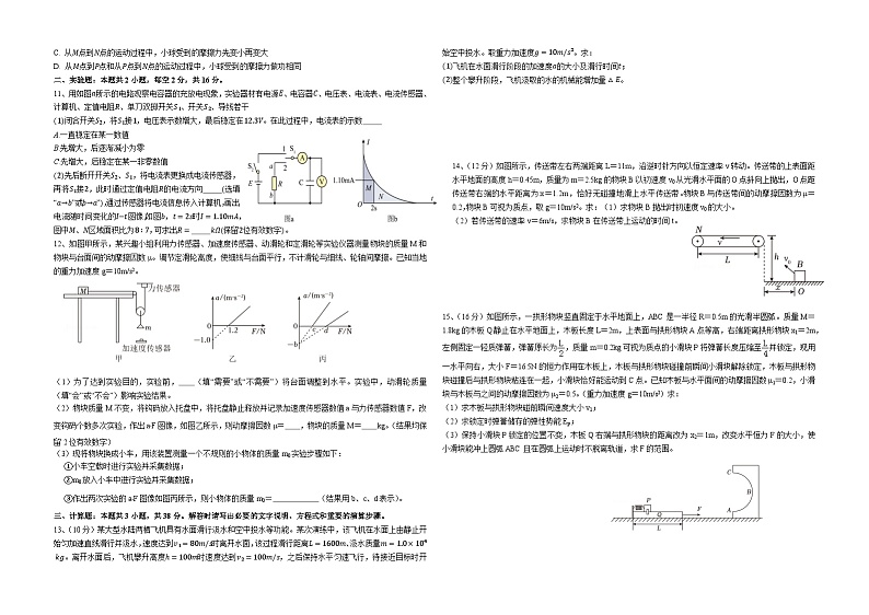 2025省大庆外国语学校高三上学期期中考试物理试题含答案第2页