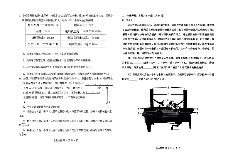 2025赤峰高三上学期11月期中联考物理试题含答案第3页