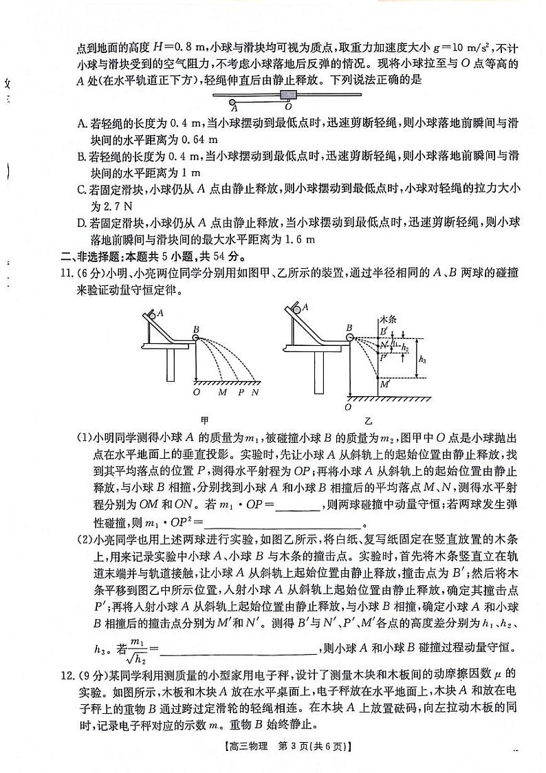 2025届陕西省安康市高三上学期一模物理试题第3页