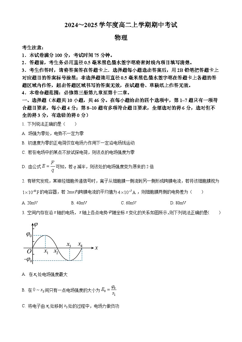 广东省深圳市深圳盟校2024-2025学年高二上学期11月期中物理试题无答案第1页