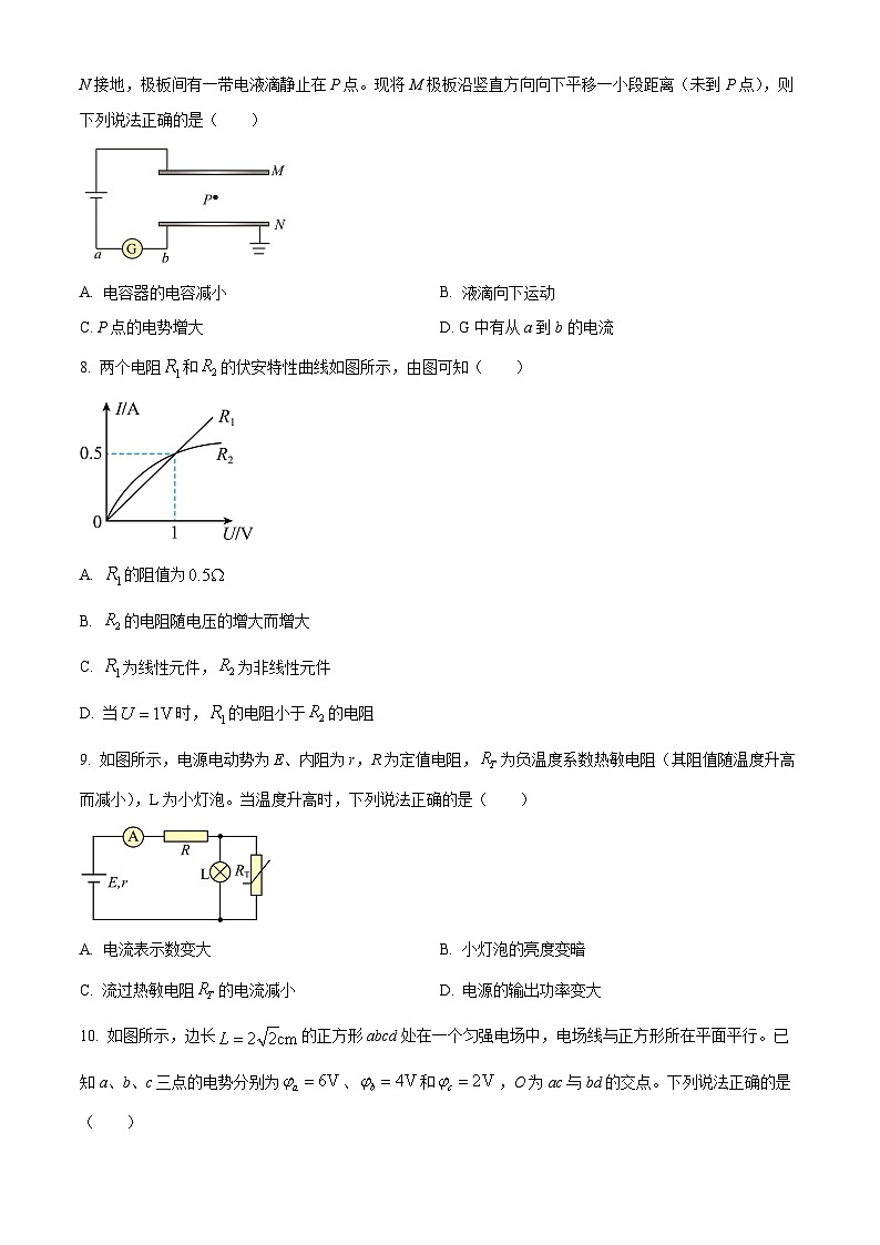 广东省深圳市深圳盟校2024-2025学年高二上学期11月期中物理试题无答案第3页