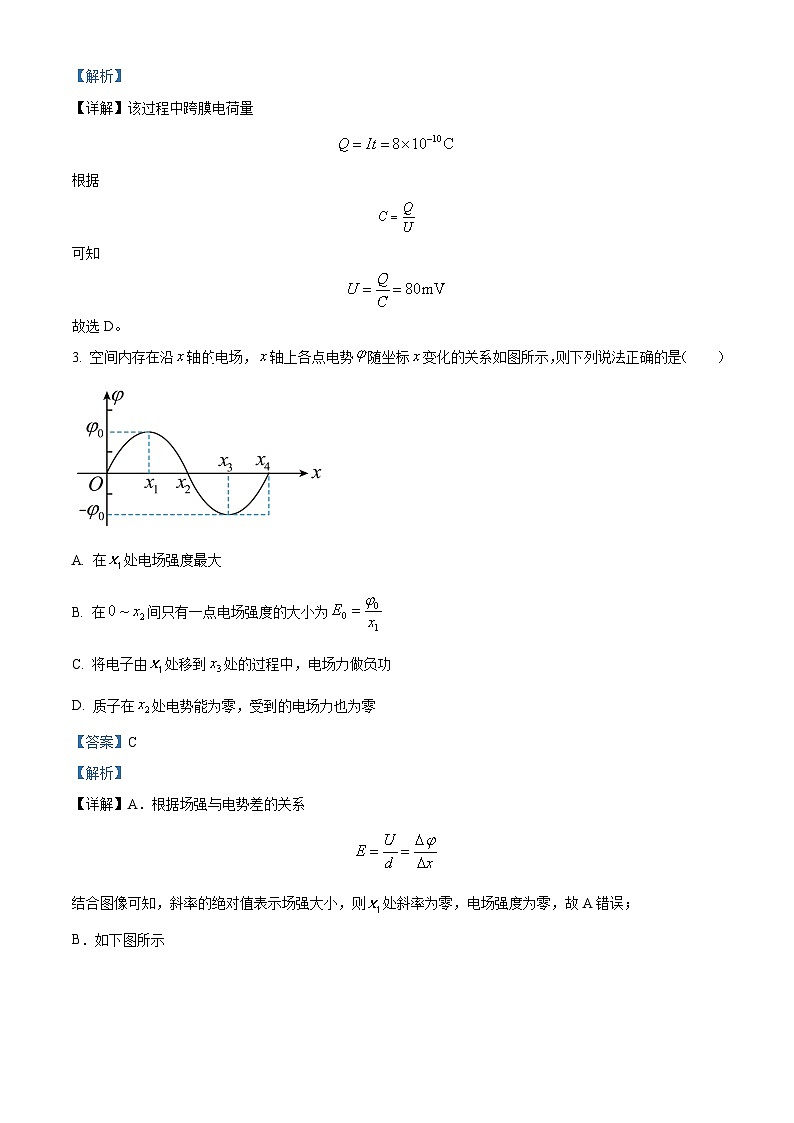 广东省深圳市深圳盟校2024-2025学年高二上学期11月期中物理试题含解析第2页