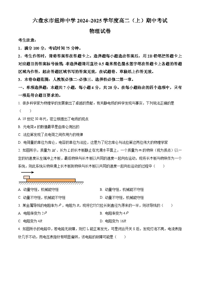 贵州省六盘水市2024-2025学年高二上学期11月期中物理试题无答案第1页