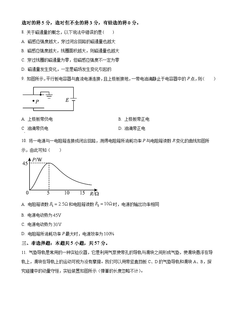 贵州省六盘水市2024-2025学年高二上学期11月期中物理试题无答案第3页
