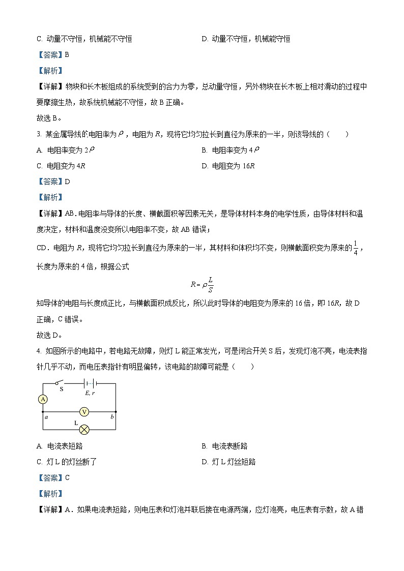 贵州省六盘水市2024-2025学年高二上学期11月期中物理试题含解析第2页