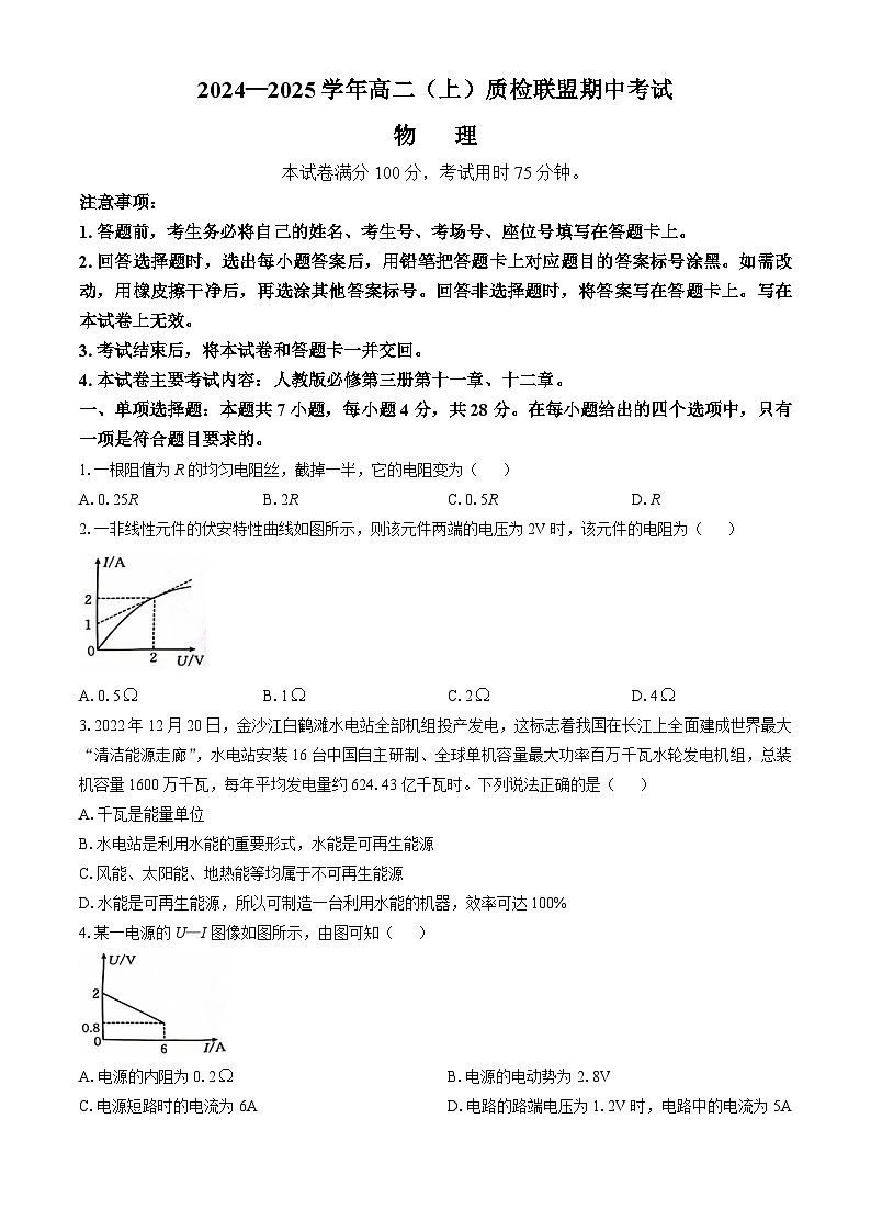 2025邢台质检联盟高二上学期11月期中考试物理含答案第1页
