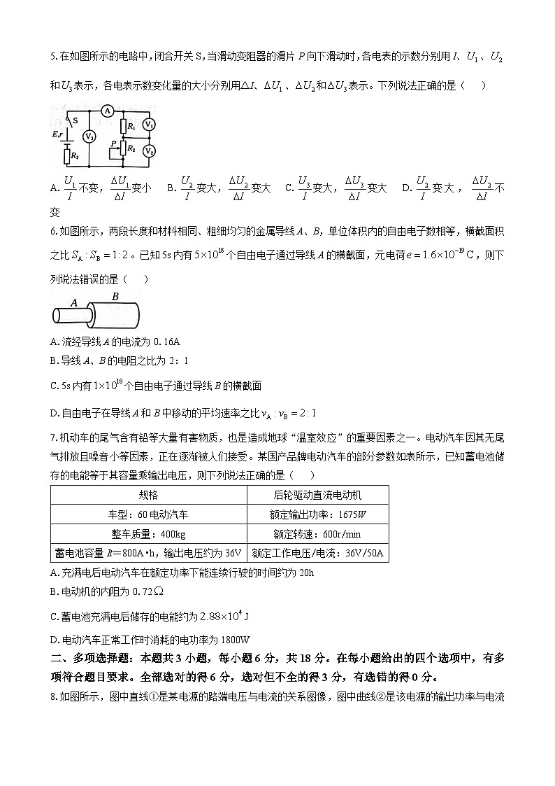 2025邢台质检联盟高二上学期11月期中考试物理含答案第2页
