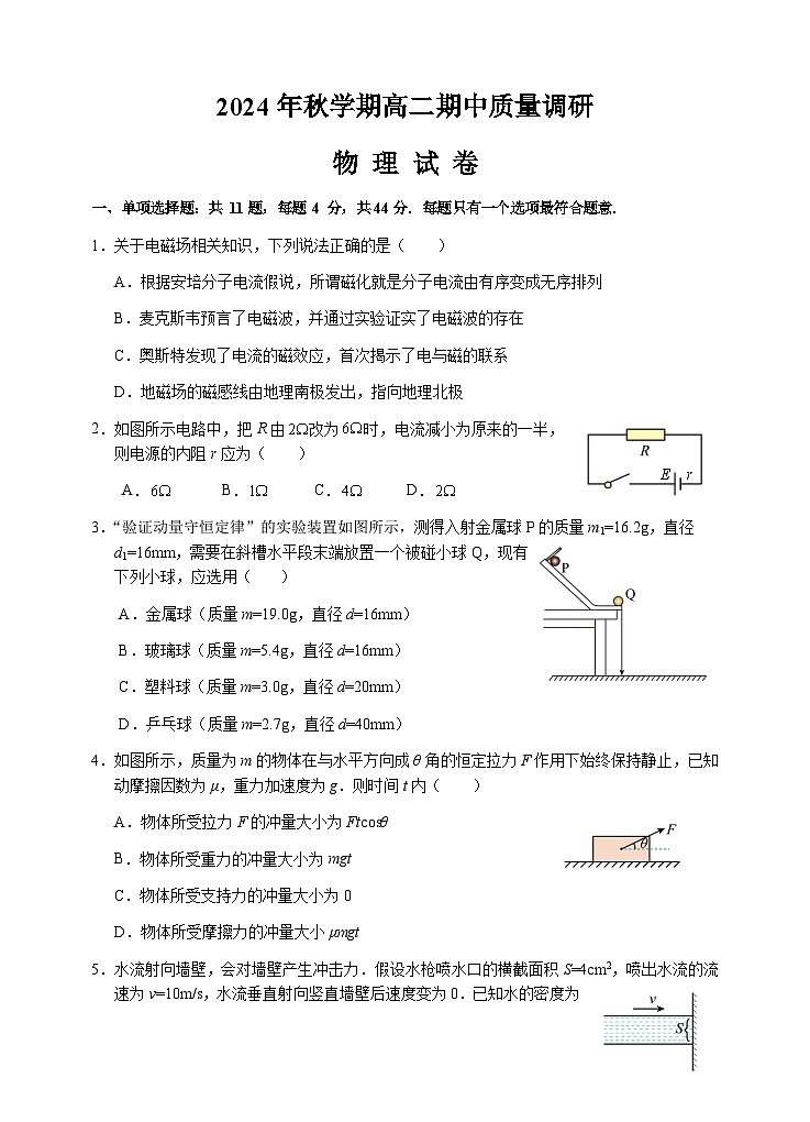 2024年秋期中高二物理试卷(1)第1页