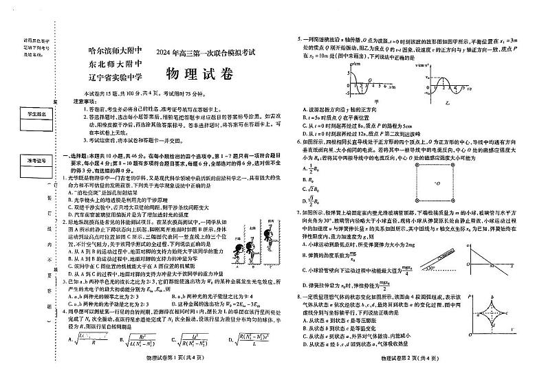 2025届东北三省三校高三上学期11月一模物理试卷+答案第1页