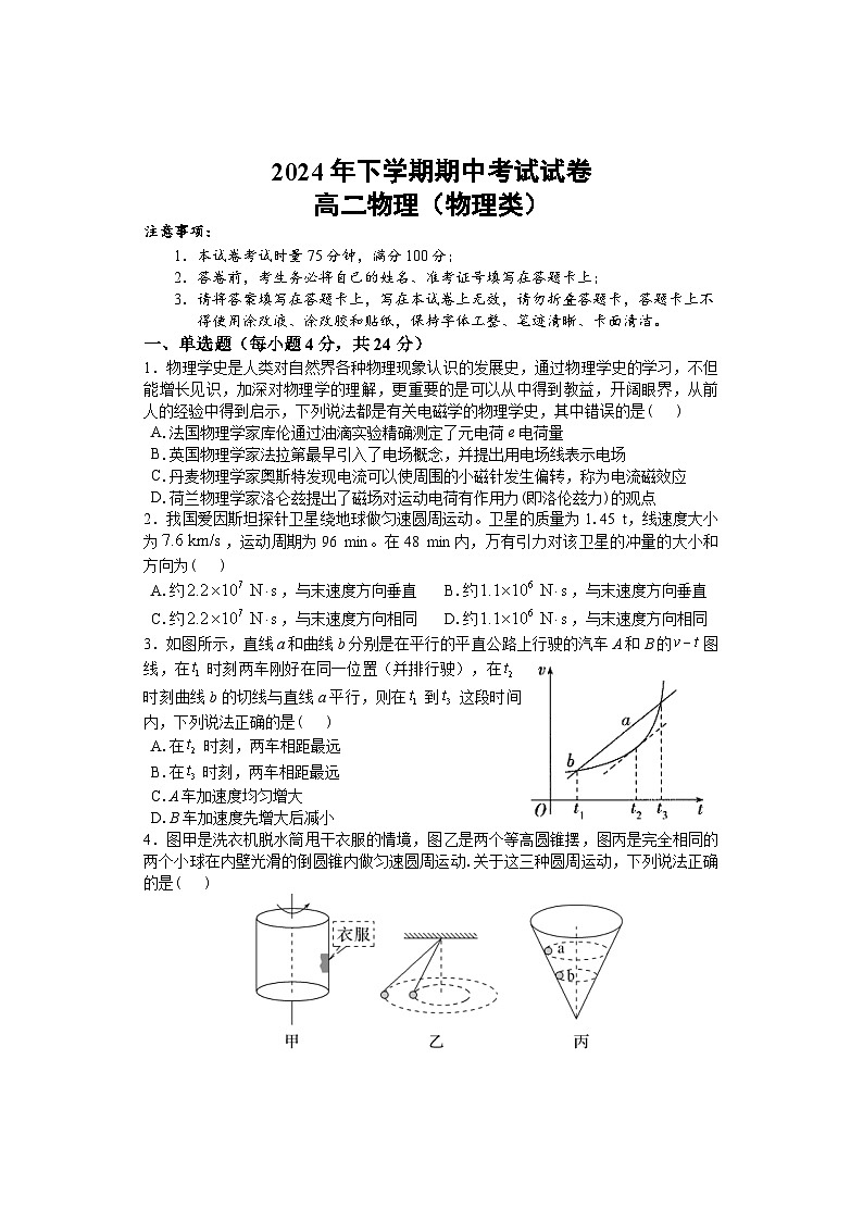 期中考试 高二物理（物理类） 改 排2第1页