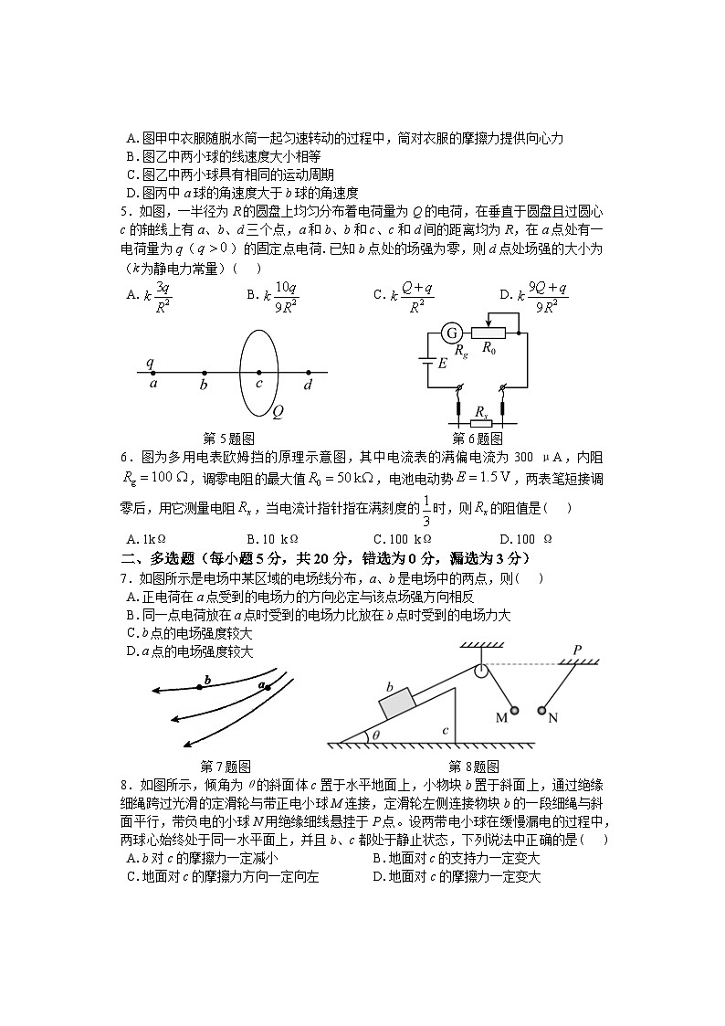 期中考试 高二物理（物理类） 改 排2第2页