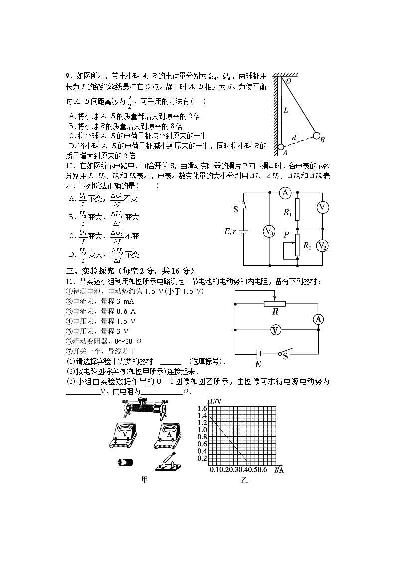 期中考试 高二物理（物理类） 改 排2第3页