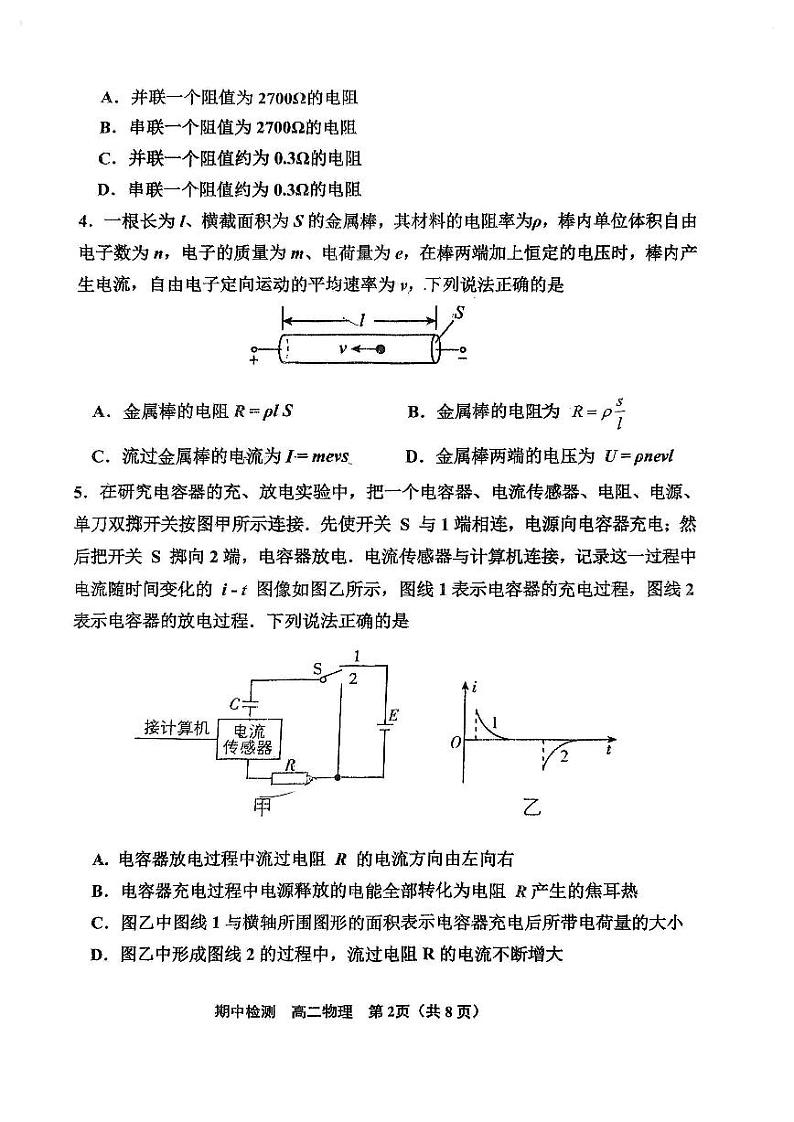 天津市北辰区2024-2025学年高二上学期期中物理试卷第2页