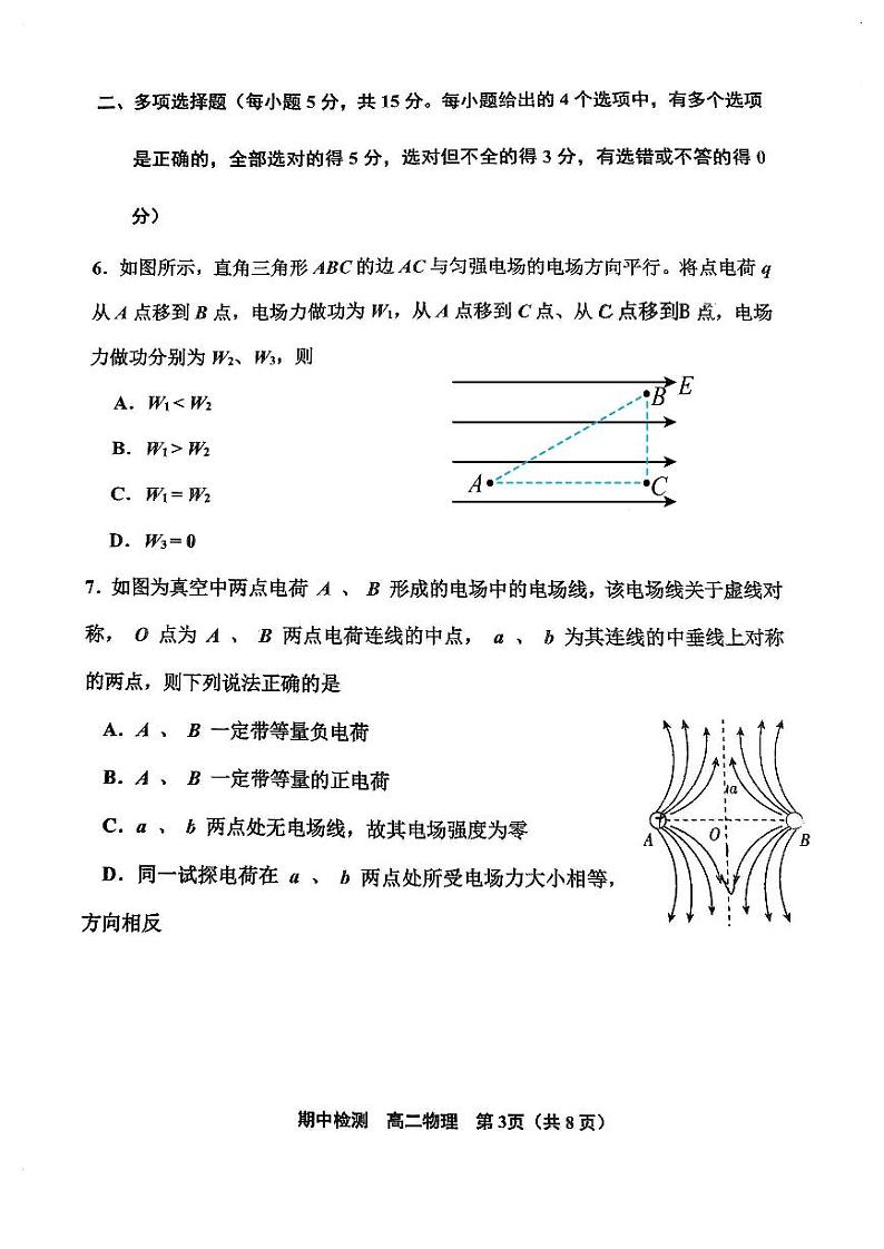 天津市北辰区2024-2025学年高二上学期期中物理试卷第3页