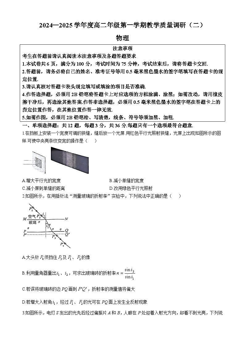 江苏省南通市如皋市2024-2025学年高二上学期教学质量调研（二）（期中）物理试题(无答案)第1页