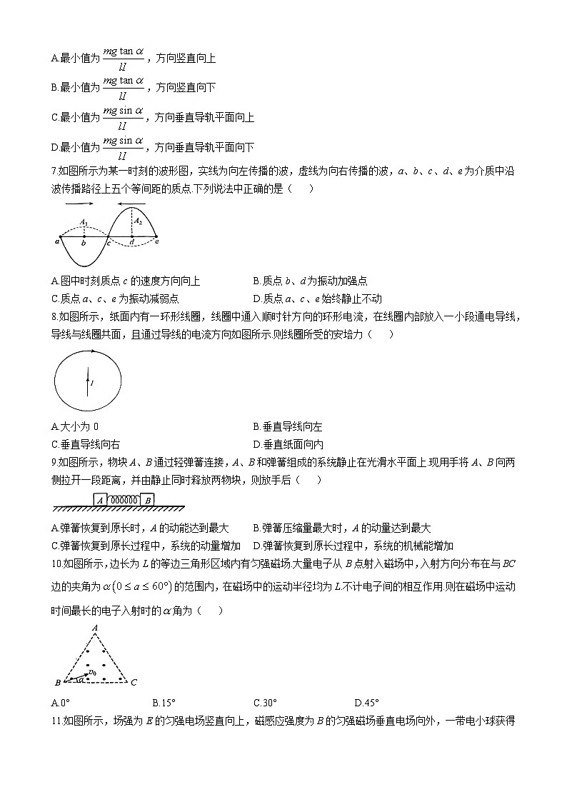 江苏省南通市如皋市2024-2025学年高二上学期教学质量调研（二）（期中）物理试题(无答案)第3页