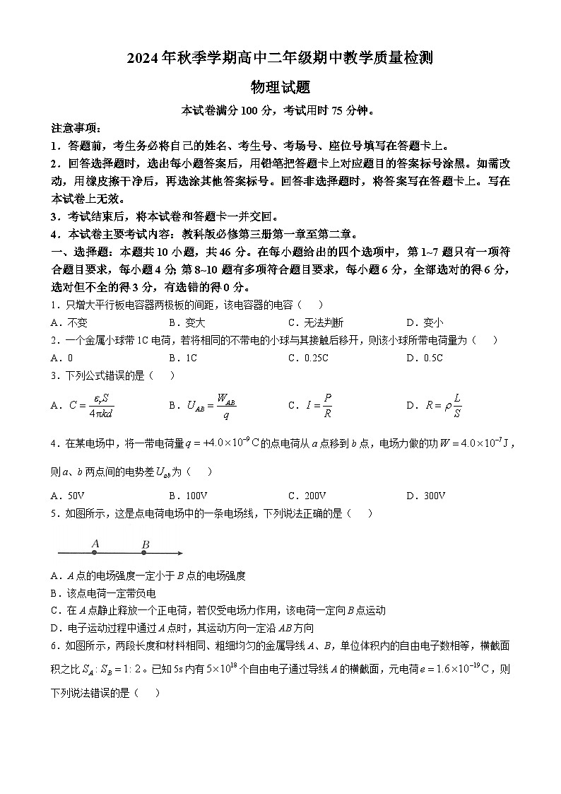 广西名校联盟2024-2025学年高二上学期期中教学质量检测物理试题第1页