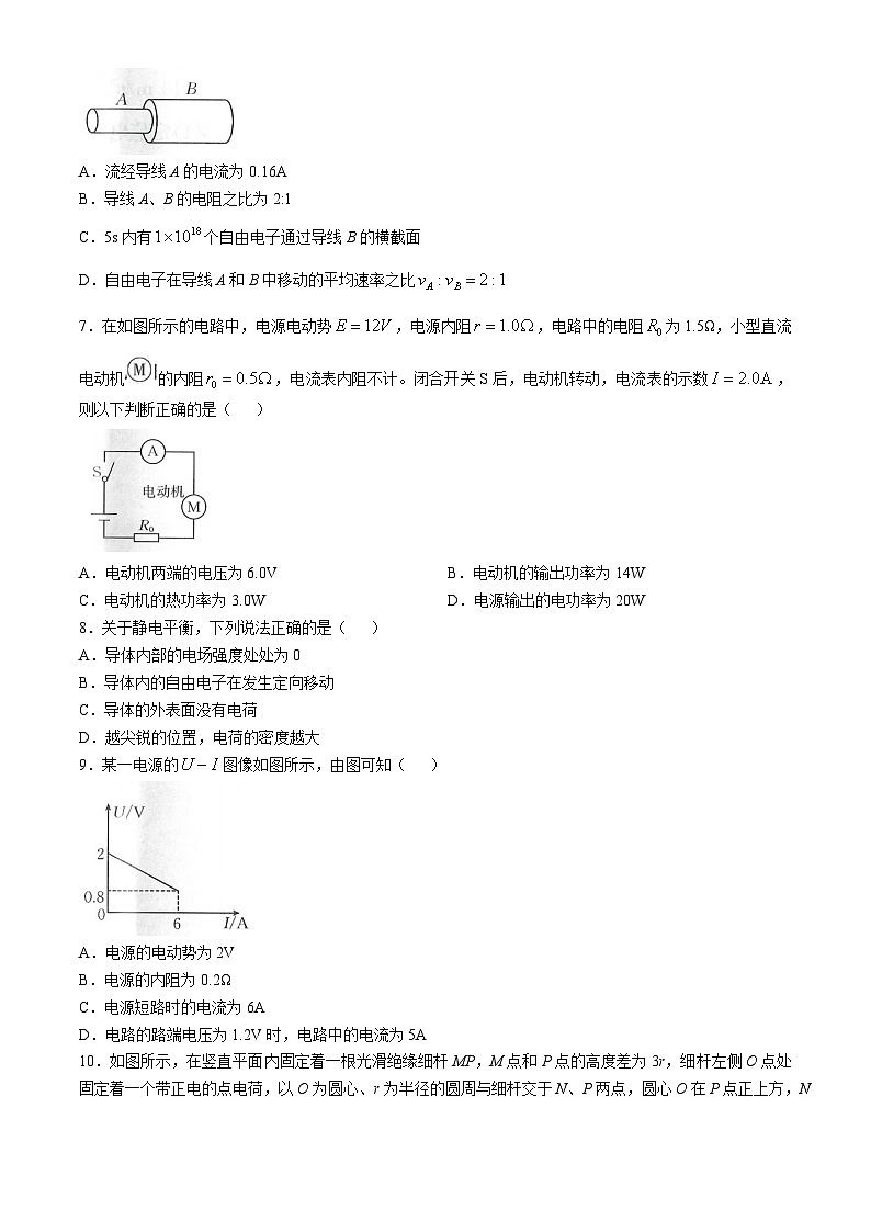 广西名校联盟2024-2025学年高二上学期期中教学质量检测物理试题第2页