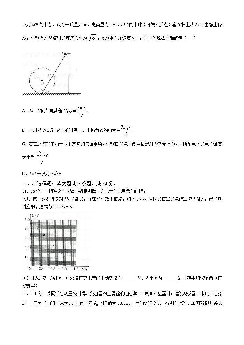 广西名校联盟2024-2025学年高二上学期期中教学质量检测物理试题第3页