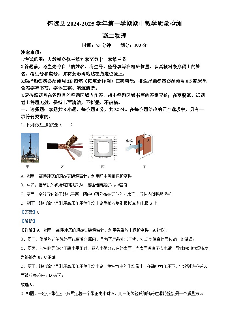 安徽省蚌埠市怀远县2024-2025学年高二上学期11月期中考试物理试题  Word版含解析第1页