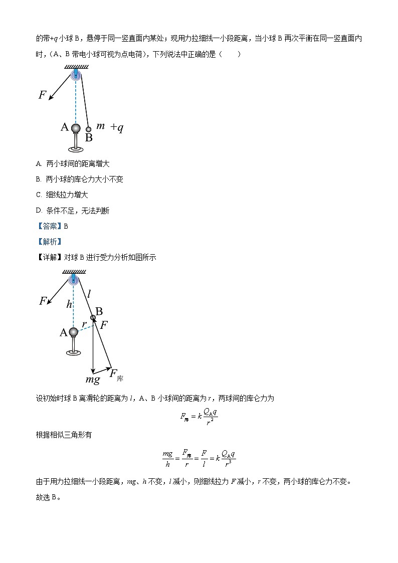 安徽省蚌埠市怀远县2024-2025学年高二上学期11月期中考试物理试题  Word版含解析第2页