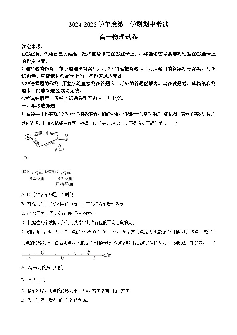 广东省珠海市金砖四校2024-2025学年高一上学期11月期中物理试题  Word版无答案第1页
