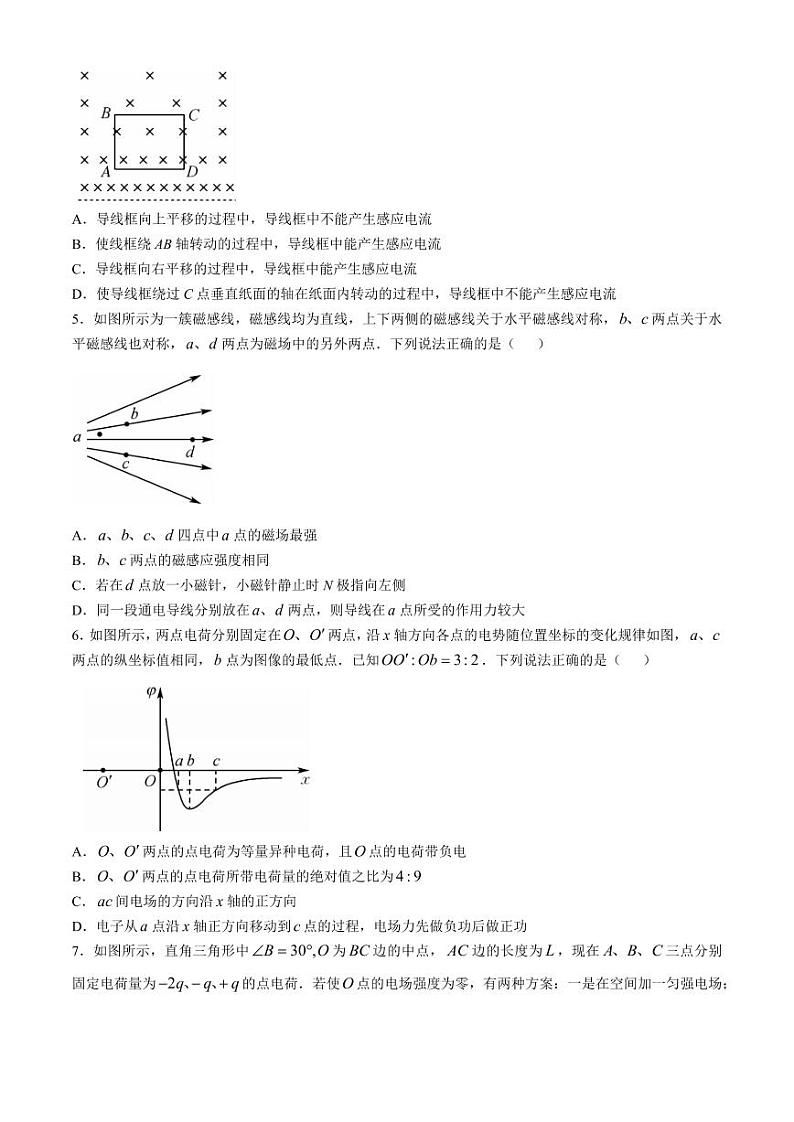 贵州省九师联盟2024-2025学年高二上学期11月联考物理（鲁科版）试卷（PDF版附解析）第2页