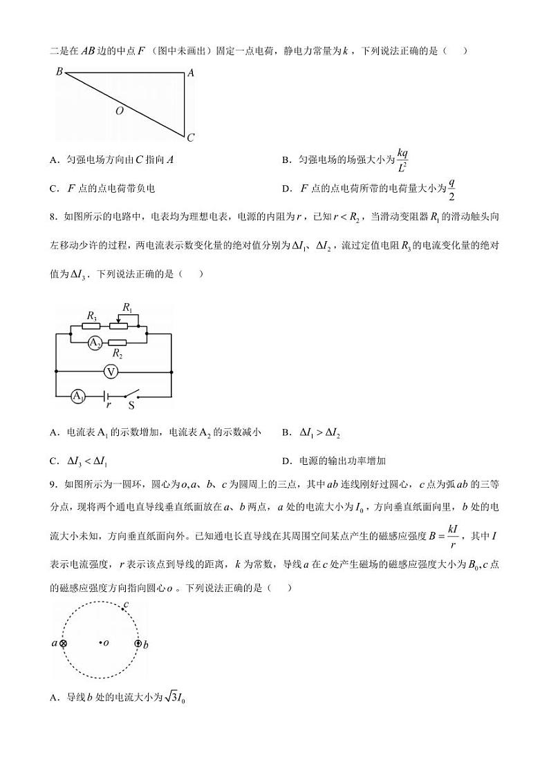 贵州省九师联盟2024-2025学年高二上学期11月联考物理（鲁科版）试卷（PDF版附解析）第3页