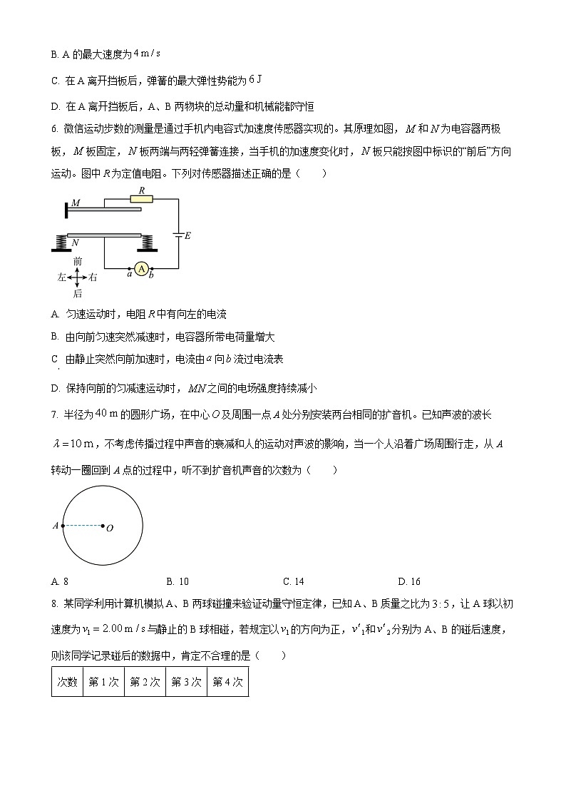 湖北省“荆、荆、襄、宜四地七校考试联盟”2024-2025学年高二上学期期中联考物理试卷 Word版无答案第3页