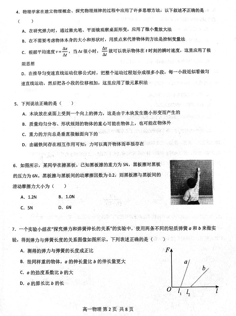 北京市第五十五中学2024-2025学年度第一学期高一物理期中考试试卷第2页