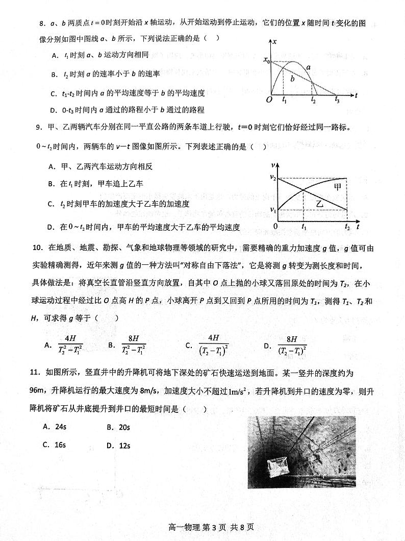 北京市第五十五中学2024-2025学年度第一学期高一物理期中考试试卷第3页