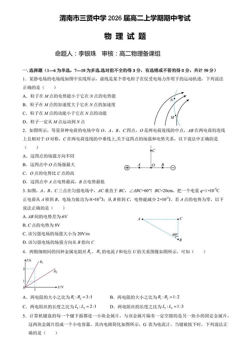 陕西省渭南市三贤中学2024-2025学年高二上学期11月期中物理试题第1页