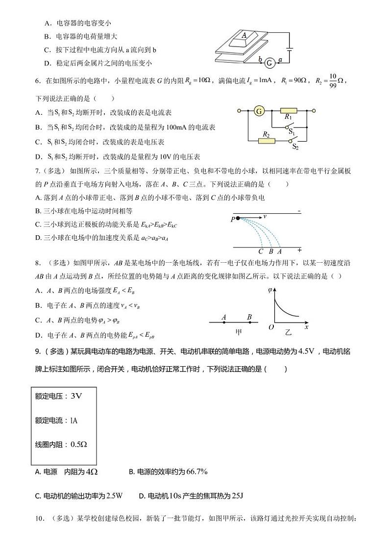 陕西省渭南市三贤中学2024-2025学年高二上学期11月期中物理试题第2页