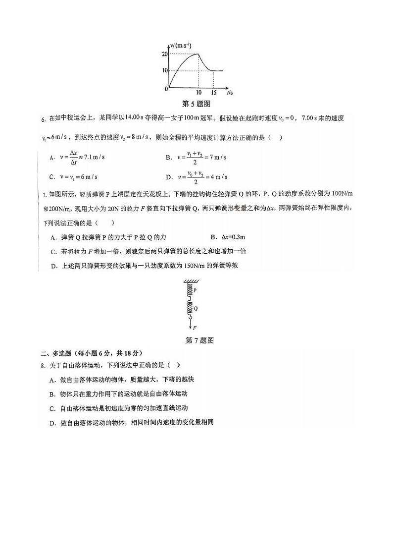 四川天府新区实外高级中学2024-2025学年高一上学期期中考试物理试卷第2页
