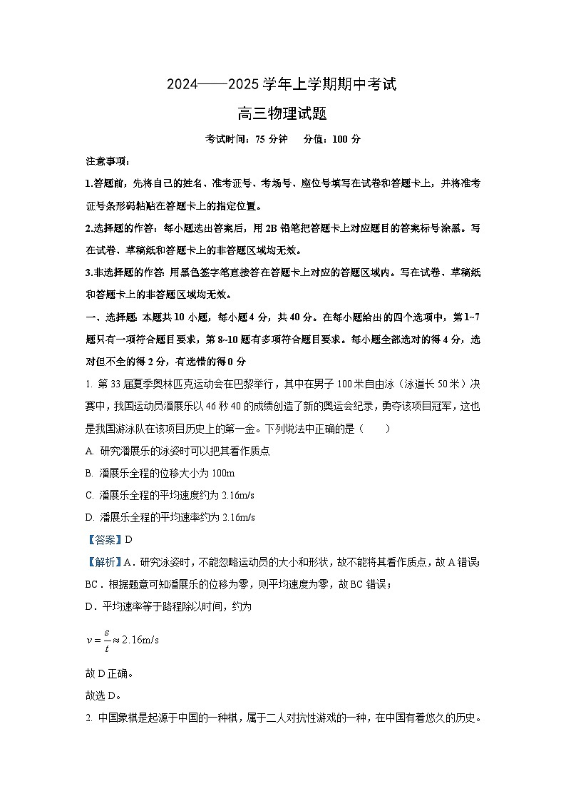 2024-2025学年湖北省新高考协作体高三(上)11月期中物理试卷（解析版）第1页