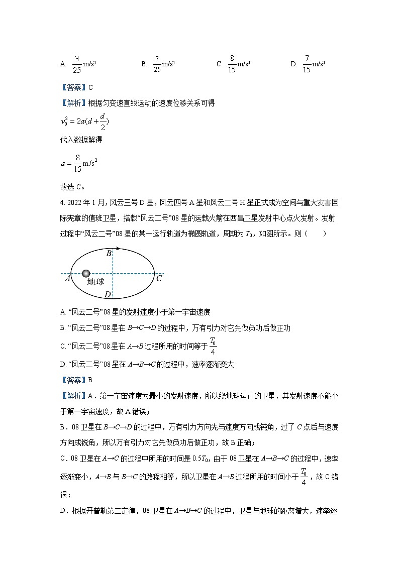 2024-2025学年湖北省新高考协作体高三(上)11月期中物理试卷（解析版）第3页