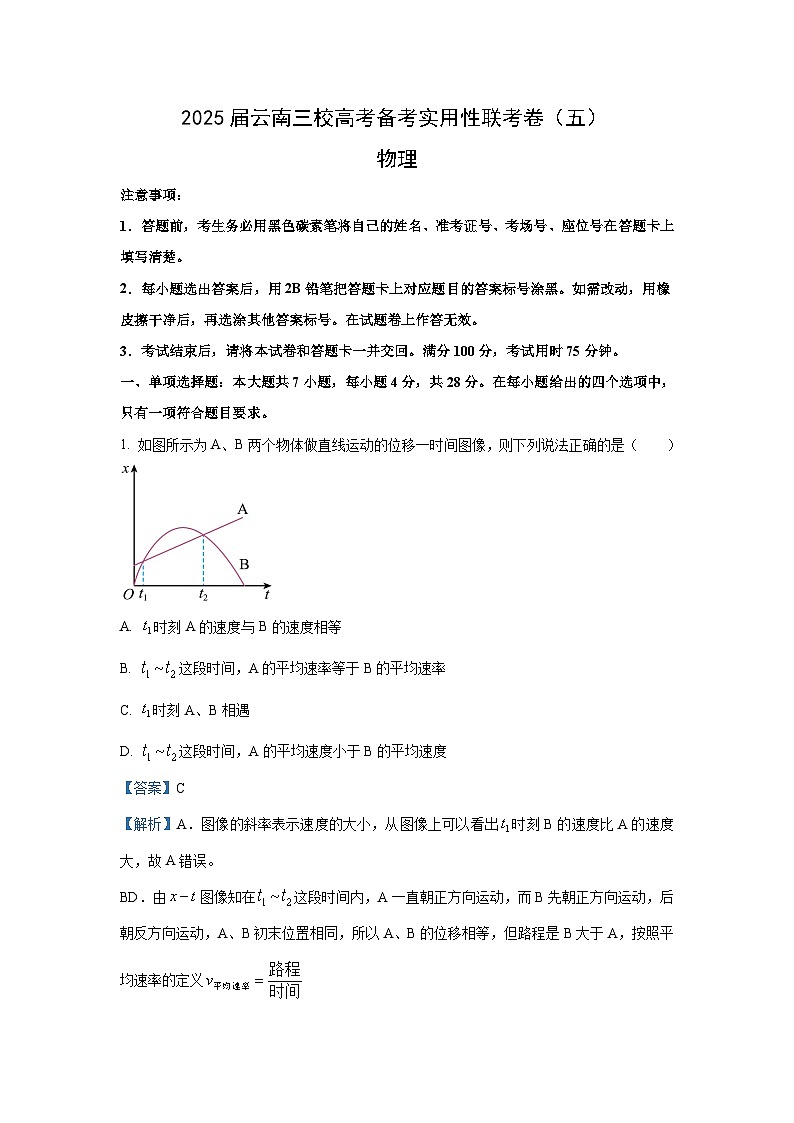 2025届云南省三校高三(上)高考备考实用性联考（五）物理试卷（解析版）第1页