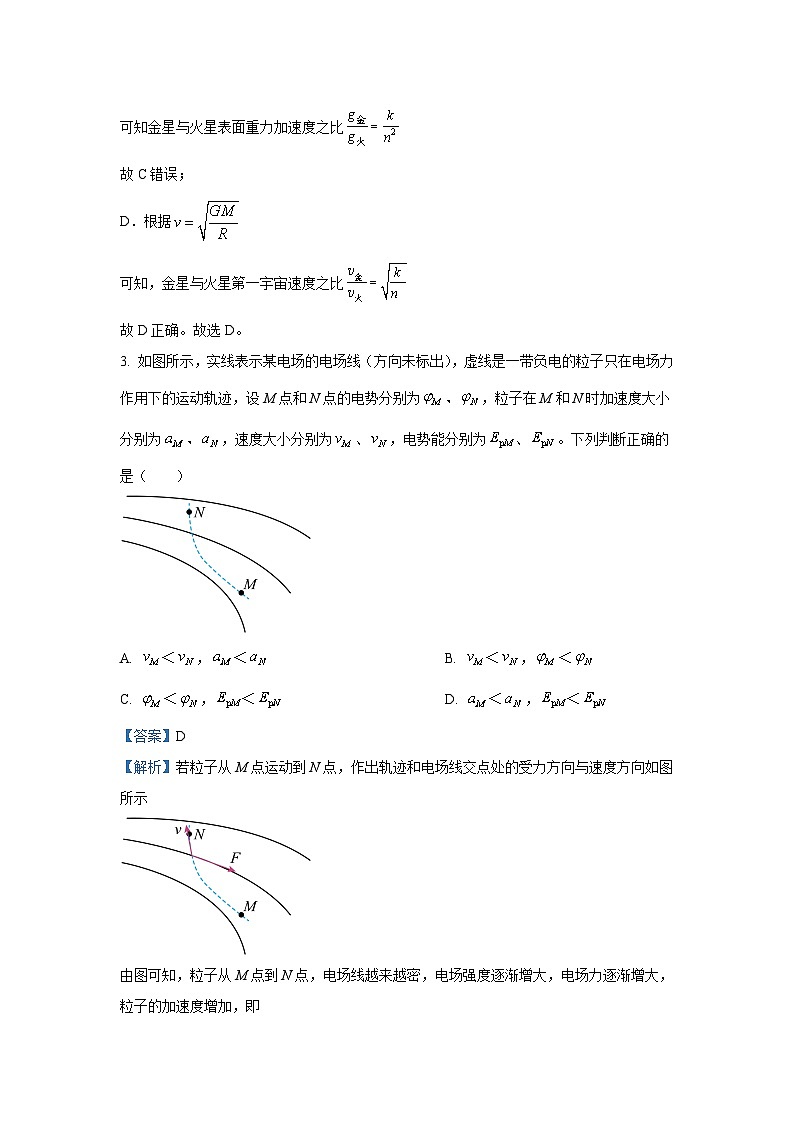 2025届云南省三校高三(上)高考备考实用性联考（五）物理试卷（解析版）第3页