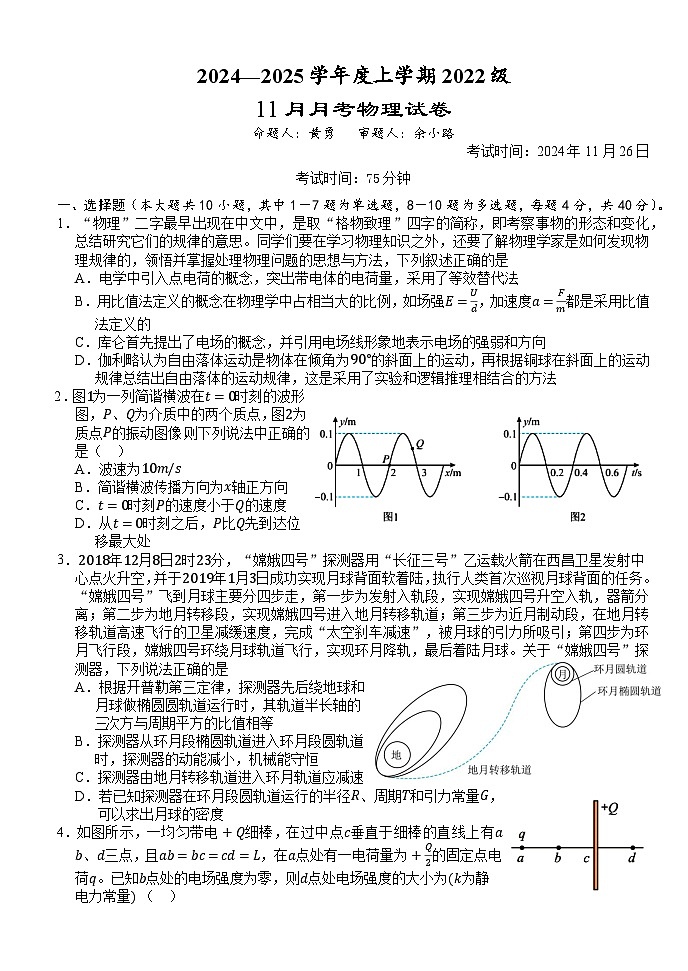 湖北省沙市中学2024-2025学年高三上学期11月月考物理试题第1页