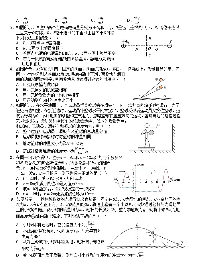 湖北省沙市中学2024-2025学年高三上学期11月月考物理试题第2页