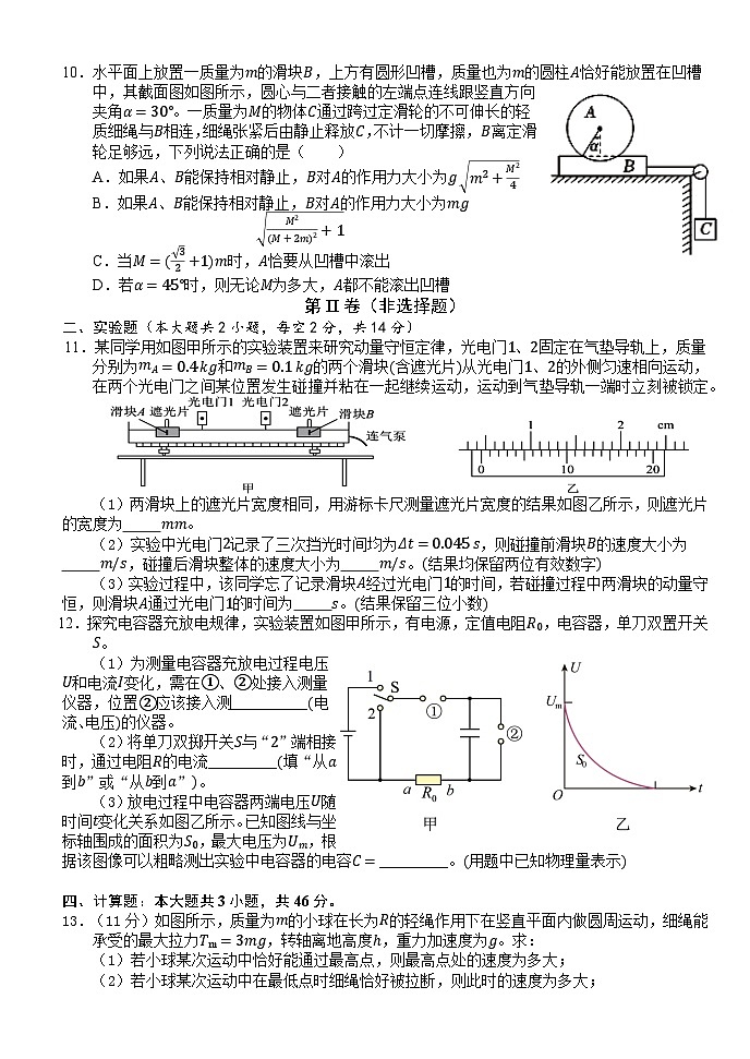 湖北省沙市中学2024-2025学年高三上学期11月月考物理试题第3页