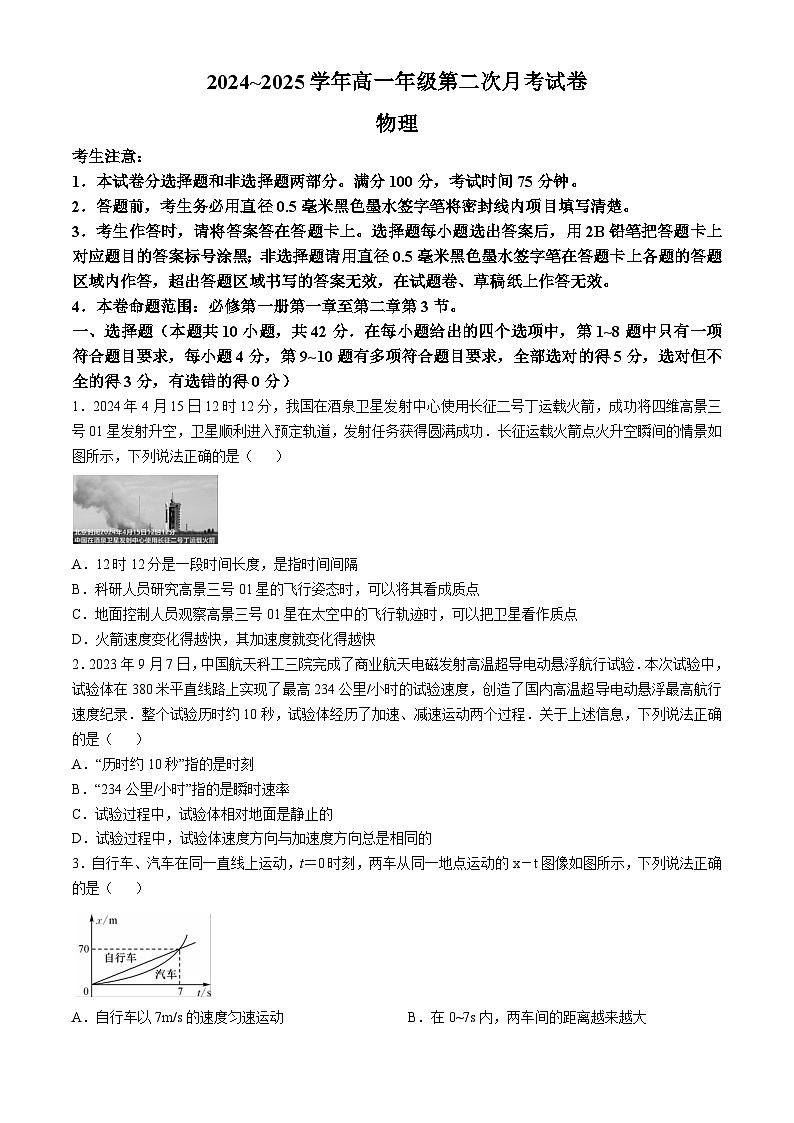 安徽省亳州市涡阳县2024-2025学年高一上学期11月期中考试物理试题第1页