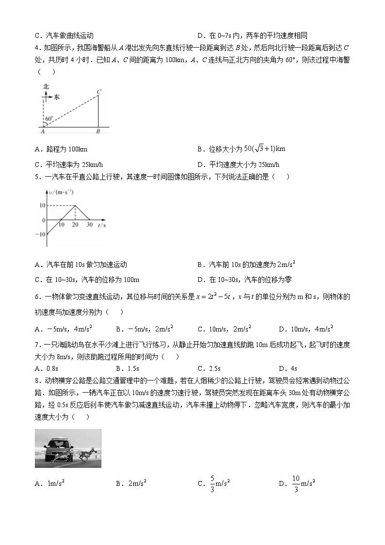 安徽省亳州市涡阳县2024-2025学年高一上学期11月期中考试物理试题第2页