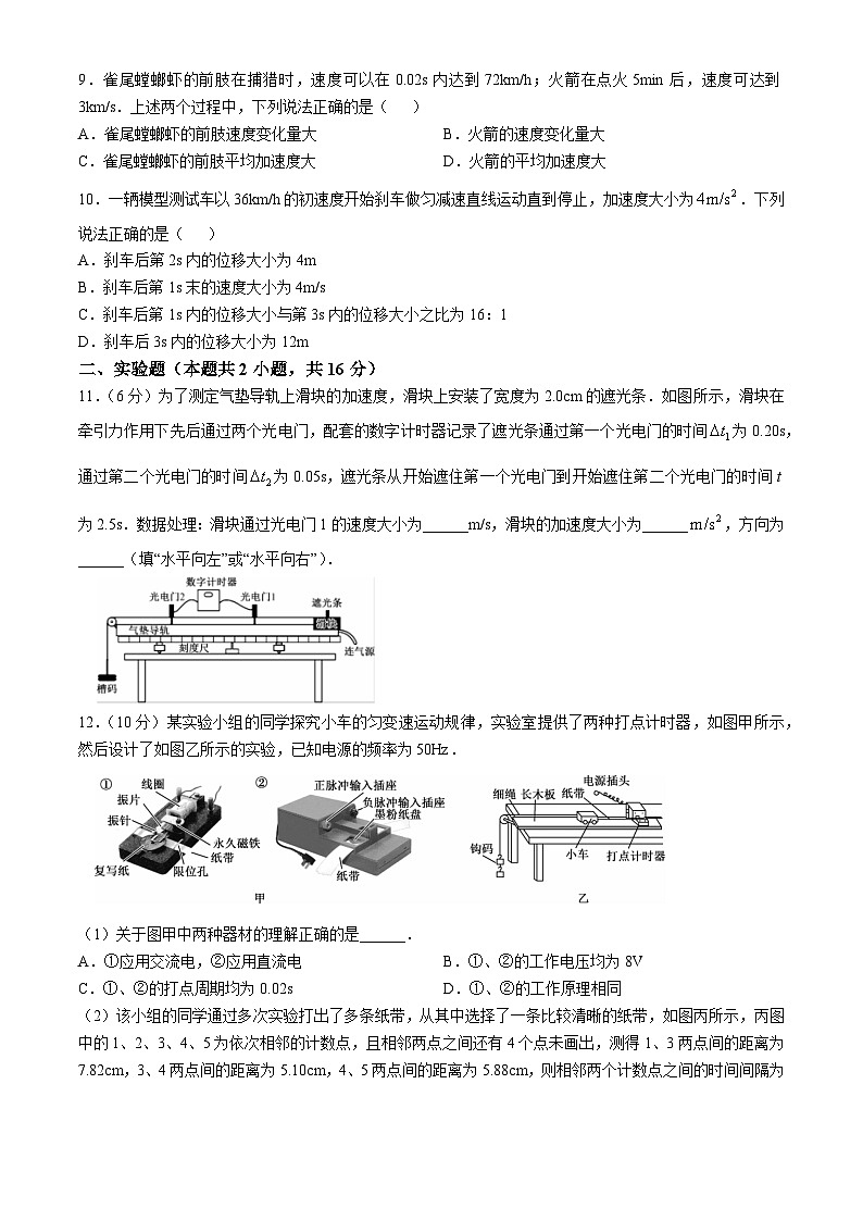 安徽省亳州市涡阳县2024-2025学年高一上学期11月期中考试物理试题第3页