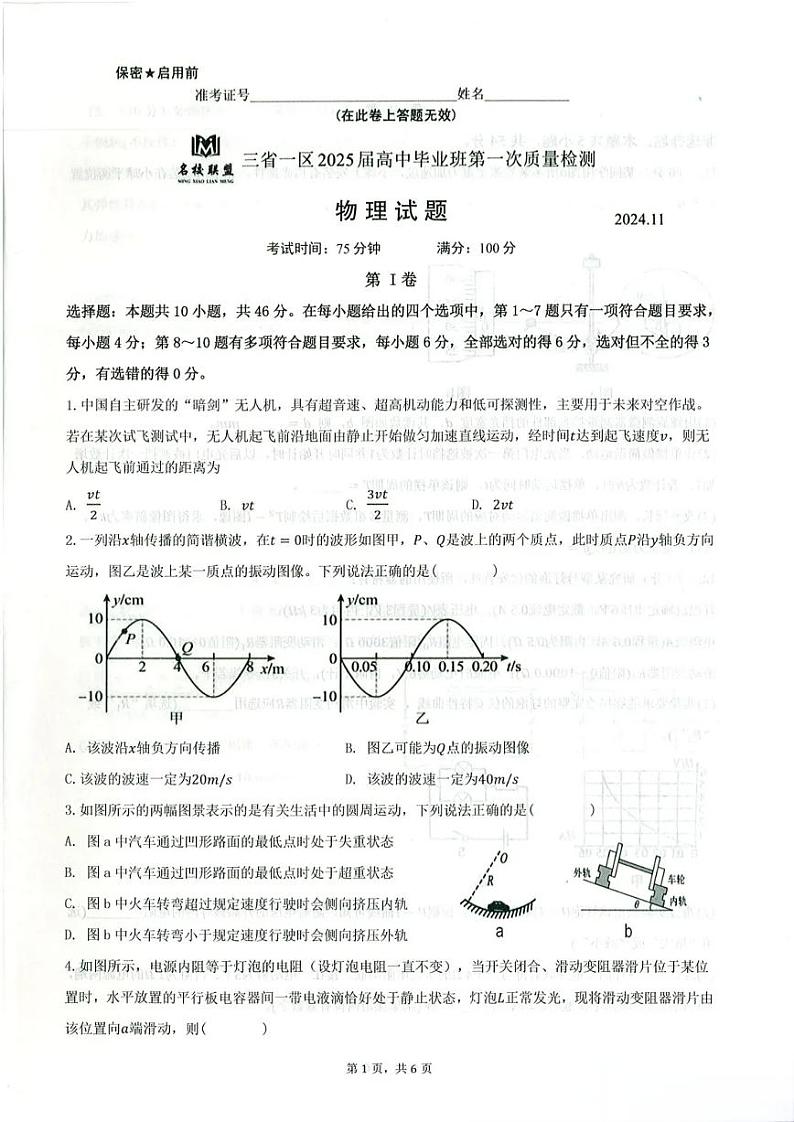 2025届东北三省名校联盟高三上学期11月考-物理试卷+答案第1页