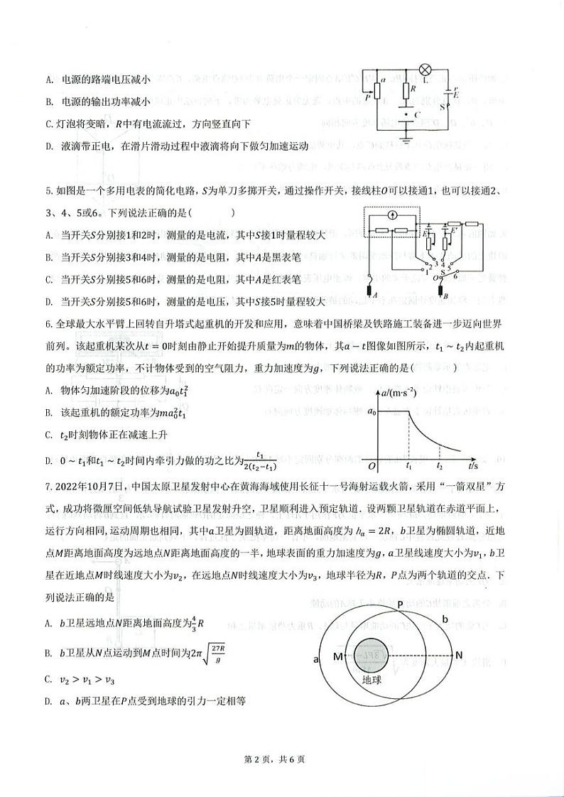 2025届东北三省名校联盟高三上学期11月考-物理试卷+答案第2页