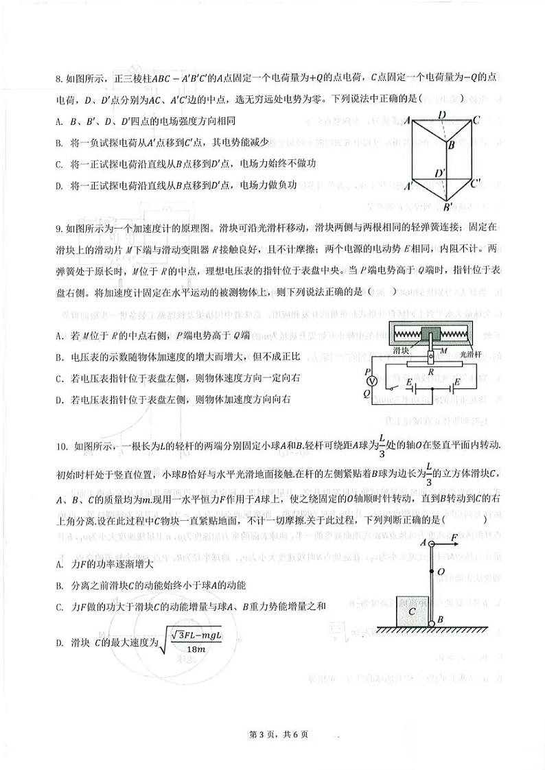 2025届东北三省名校联盟高三上学期11月考-物理试卷+答案第3页
