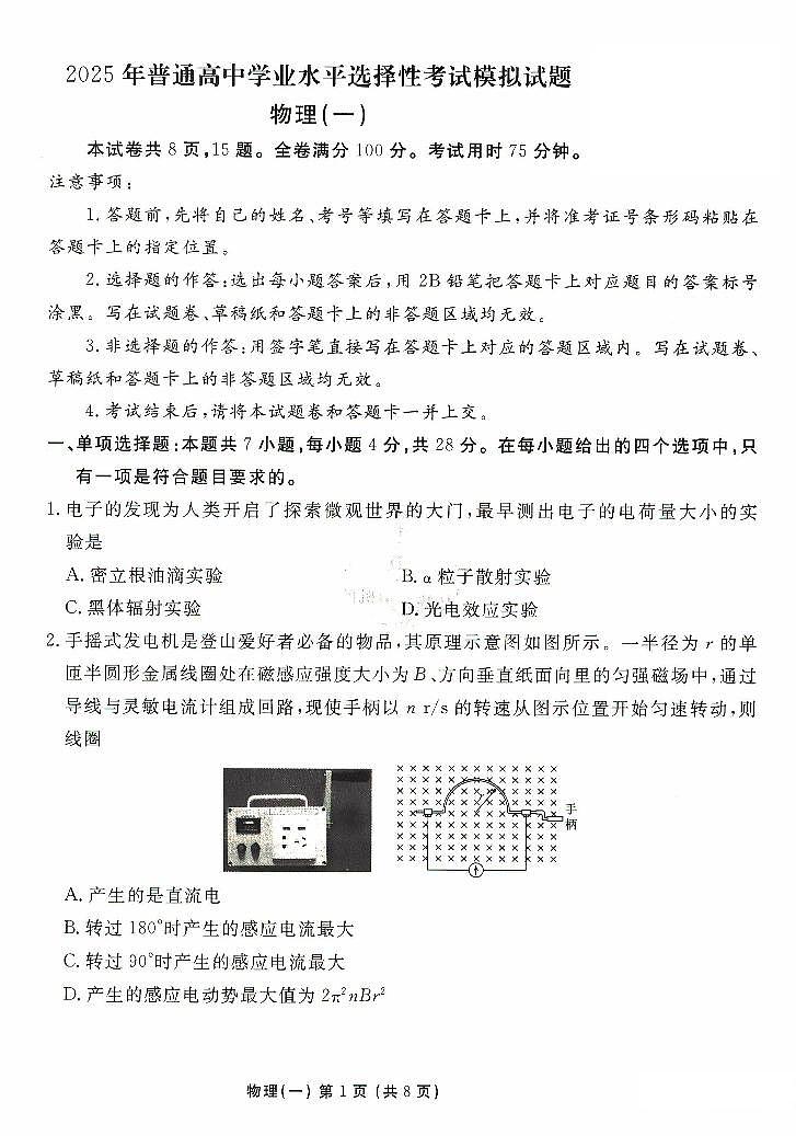 2025届衡水金卷高三上学期11月考-物理试卷+答案第1页